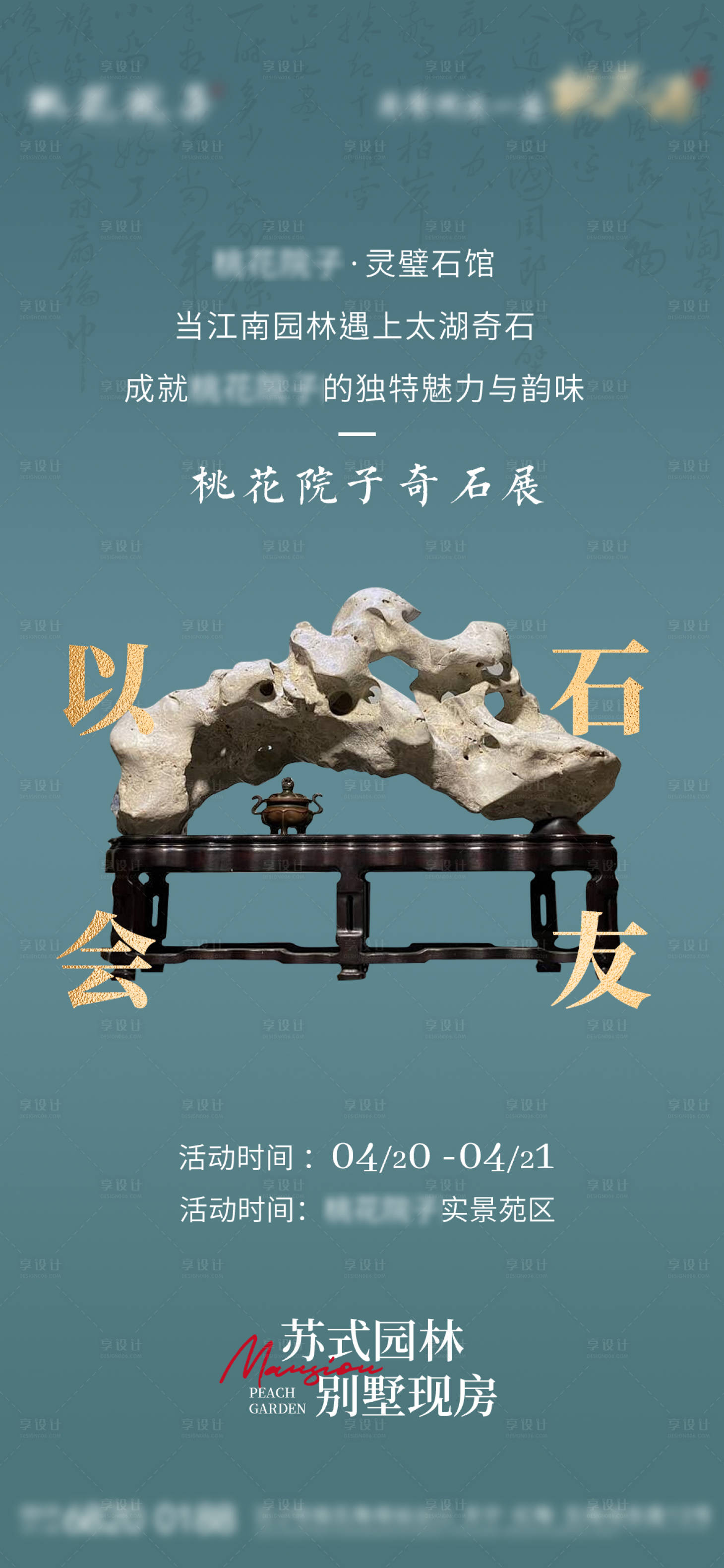 源文件下载【享设计】搜索编号：18750023266514027【奇石展海报】