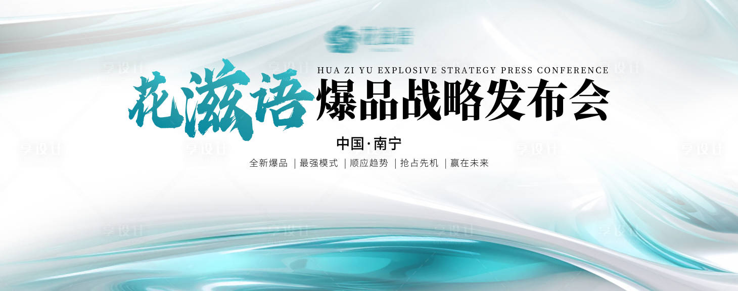 源文件下載【享設計】搜索編號：66540023392992729【美業女性私密爆品發布會會議背景主kv】