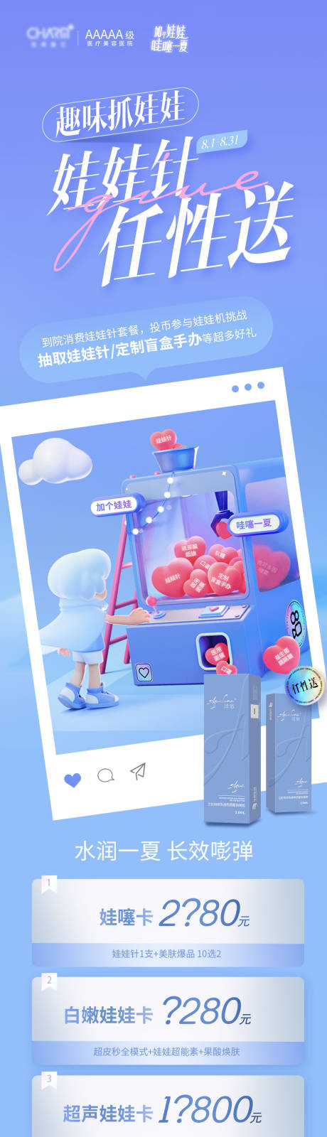 源文件下載【享設計】搜索編號：61020023212472126【醫美活動長圖】