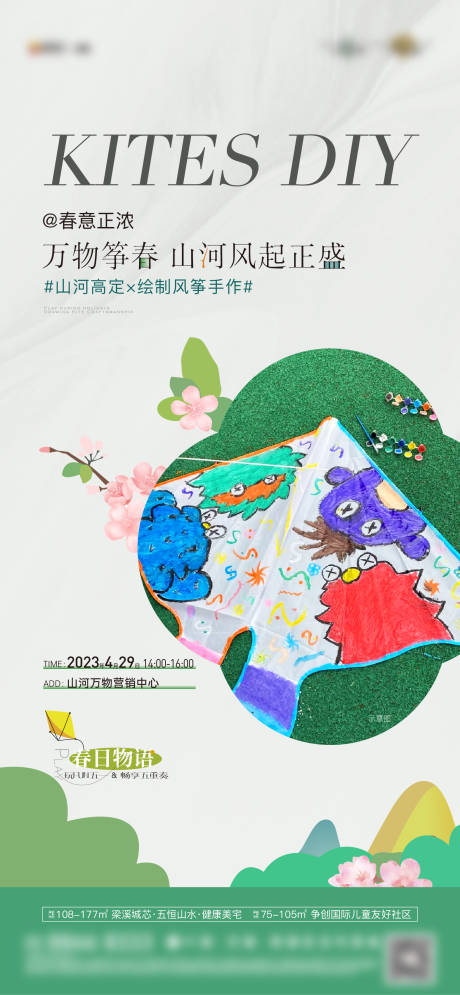 源文件下载【享设计】搜索编号：67350023189033798【风筝DIY手绘风筝海报】