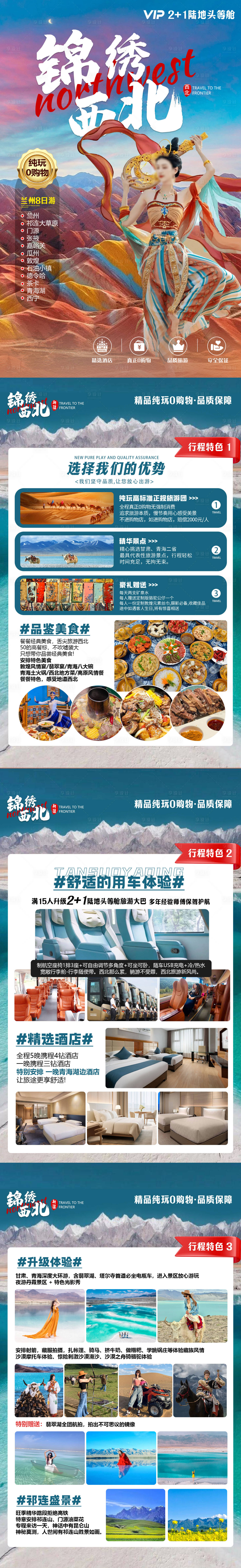 源文件下载【享设计】搜索编号：25280023485622268【西北详情页】