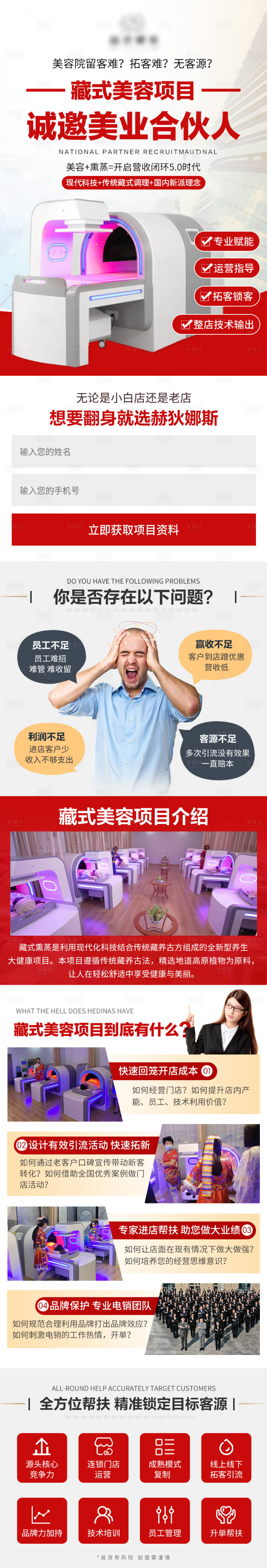 源文件下載【享設計】搜索編號：57280023167681752【美業招商加盟長圖】