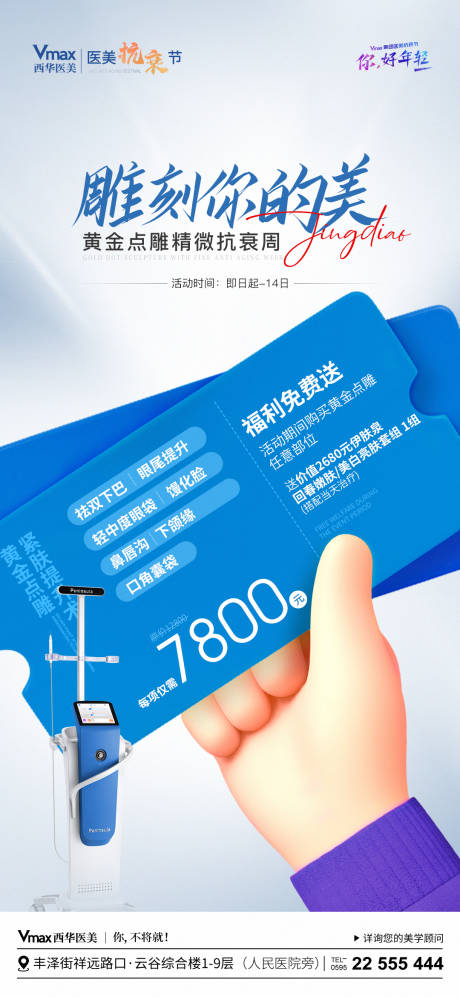 源文件下载【医美黄金点雕优惠政策海报】编号：65610023586651423