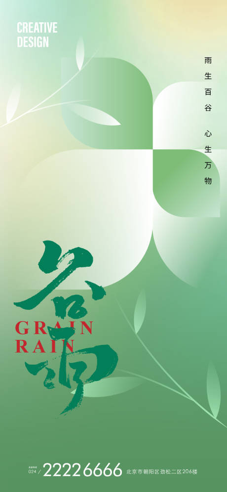 源文件下載【享設計】搜索編號：17770023107193287【谷雨海報】