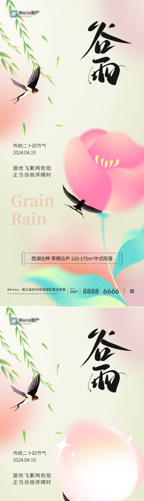 源文件下载【谷雨节气海报】编号：21630023045989153