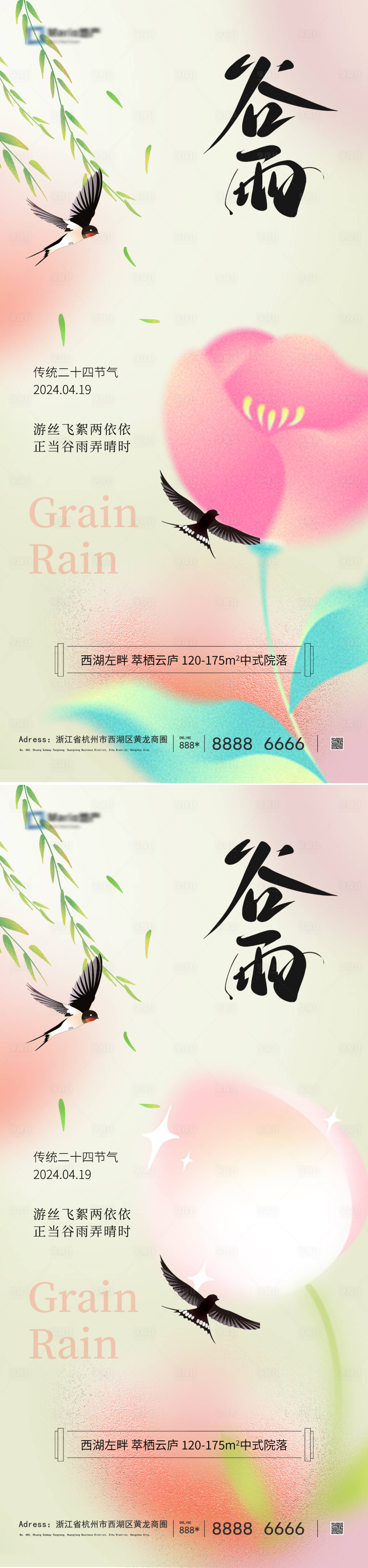 源文件下载【谷雨节气海报】编号：21630023045989153