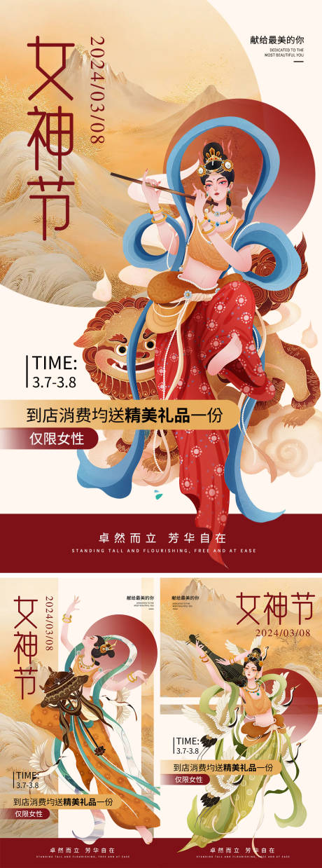 源文件下载【女神节敦煌海报】编号：19390023568352618