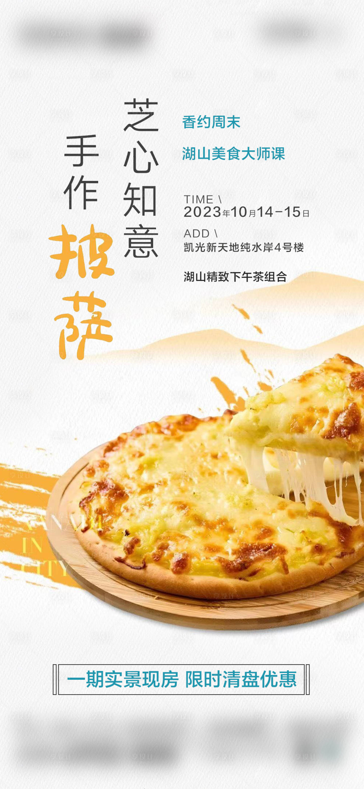 源文件下载【地产DIY披萨单图】编号：93800023186506072