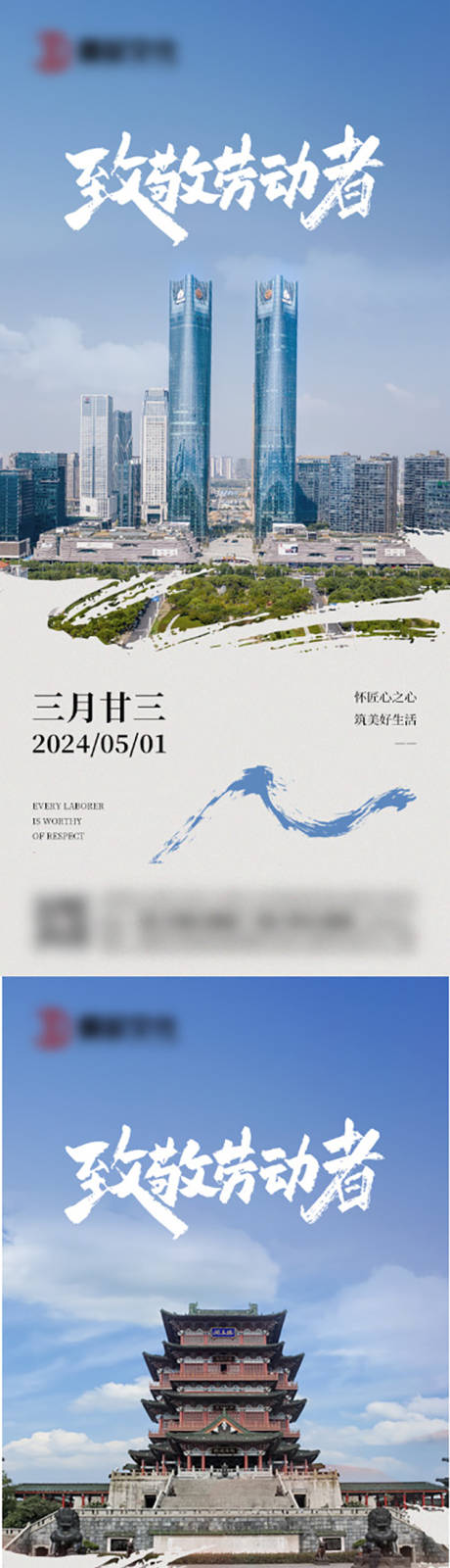 源文件下载【五一劳动节城市海报】编号：17360023617164715