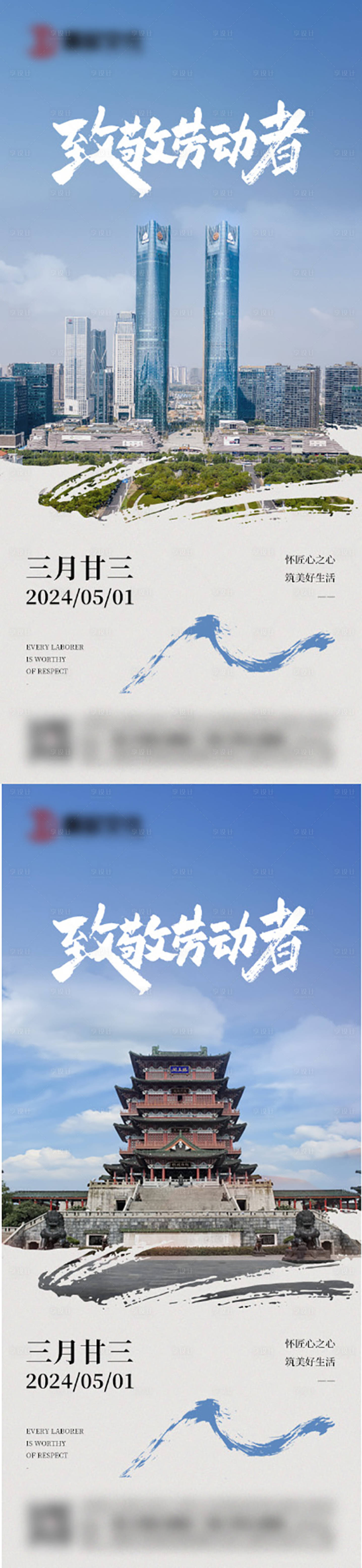 源文件下載【五一勞動節城市海報】編號：17360023617164715