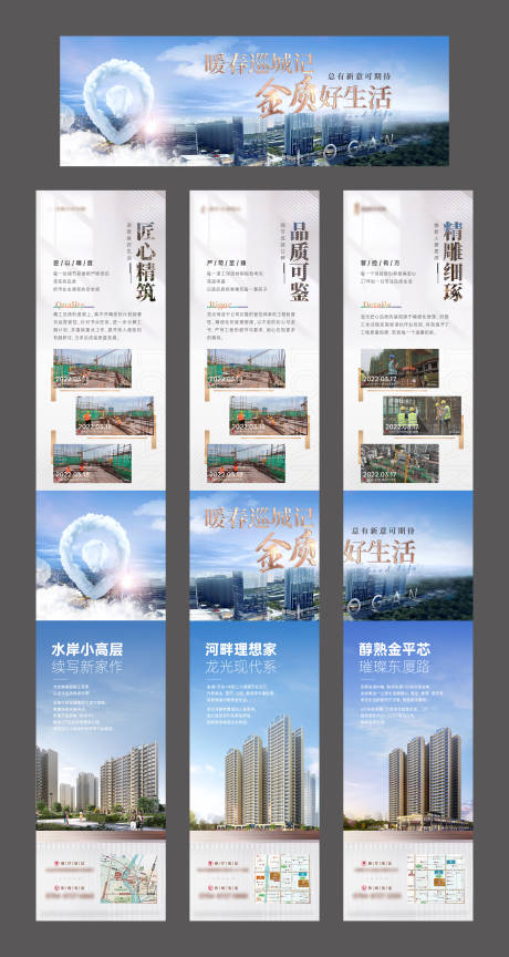 源文件下载【享设计】搜索编号：29510023223816458【工程进度三宫格】