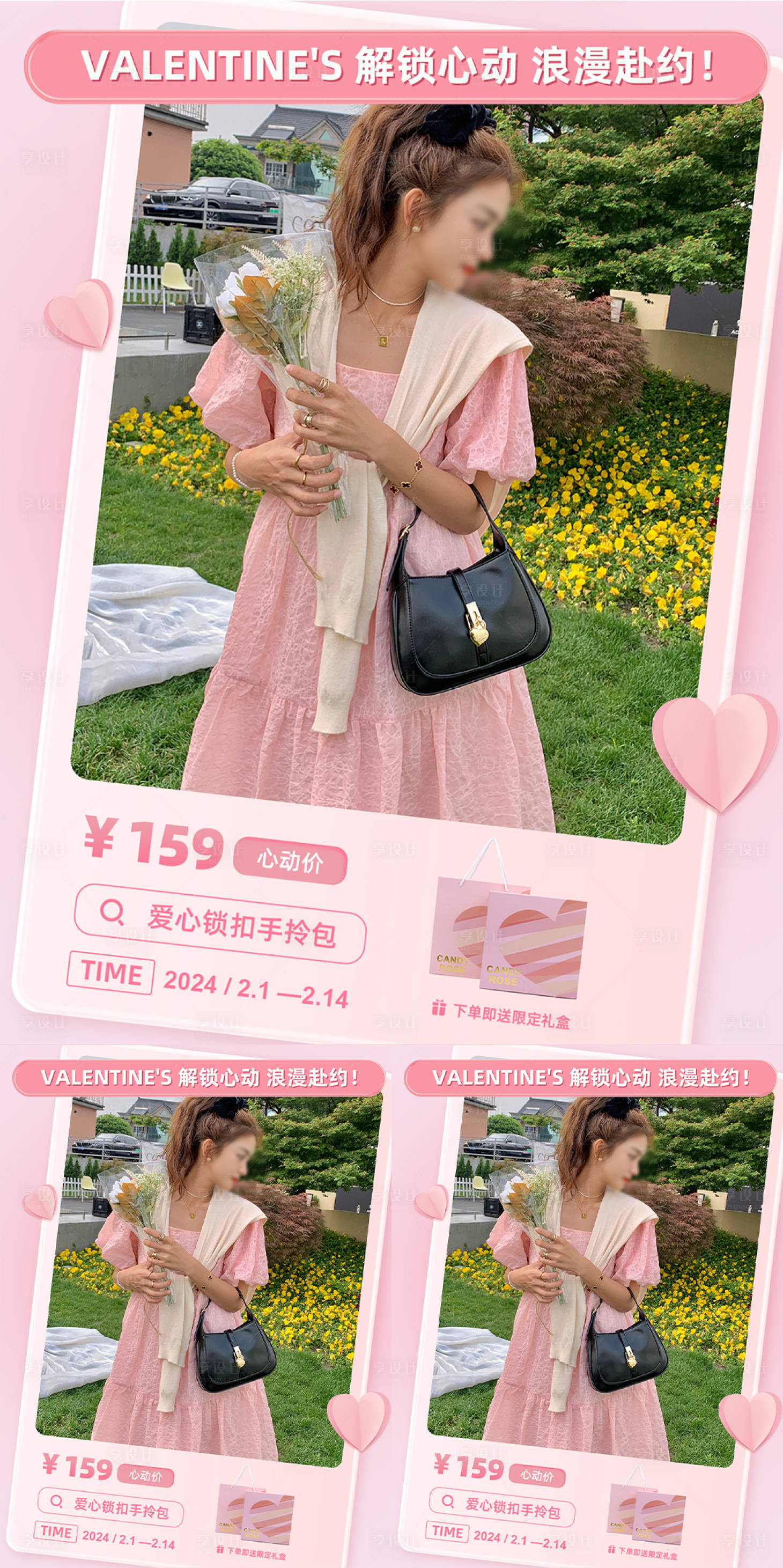 源文件下载【享设计】搜索编号：62920023044892822【女装包包微商小红书海报】