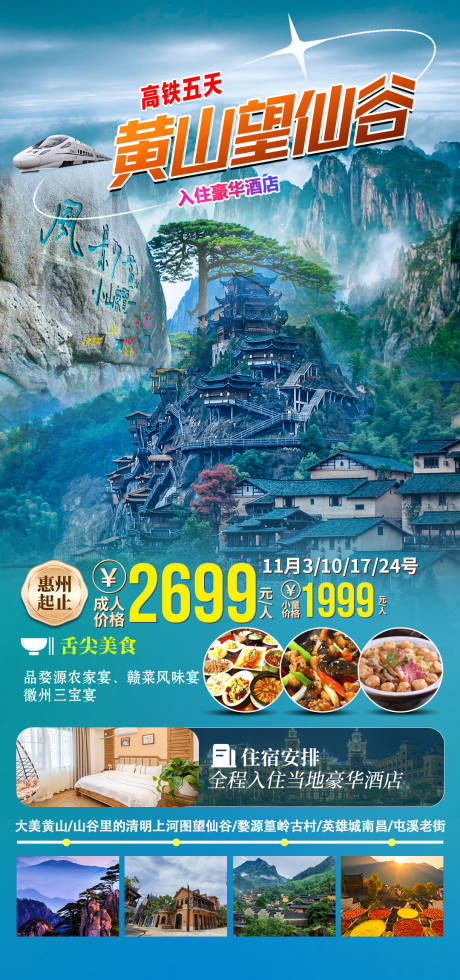 源文件下载【黄山望仙谷海报】编号：46380022959457448