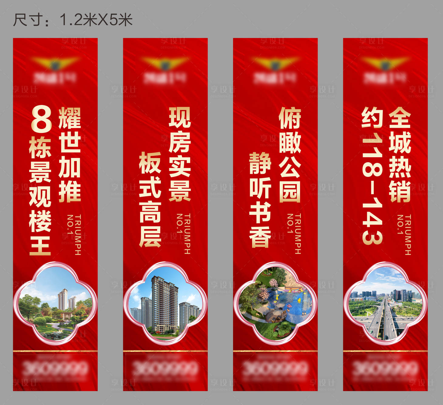 源文件下載【享設計】搜索編號：90880023009241819【地產道旗】