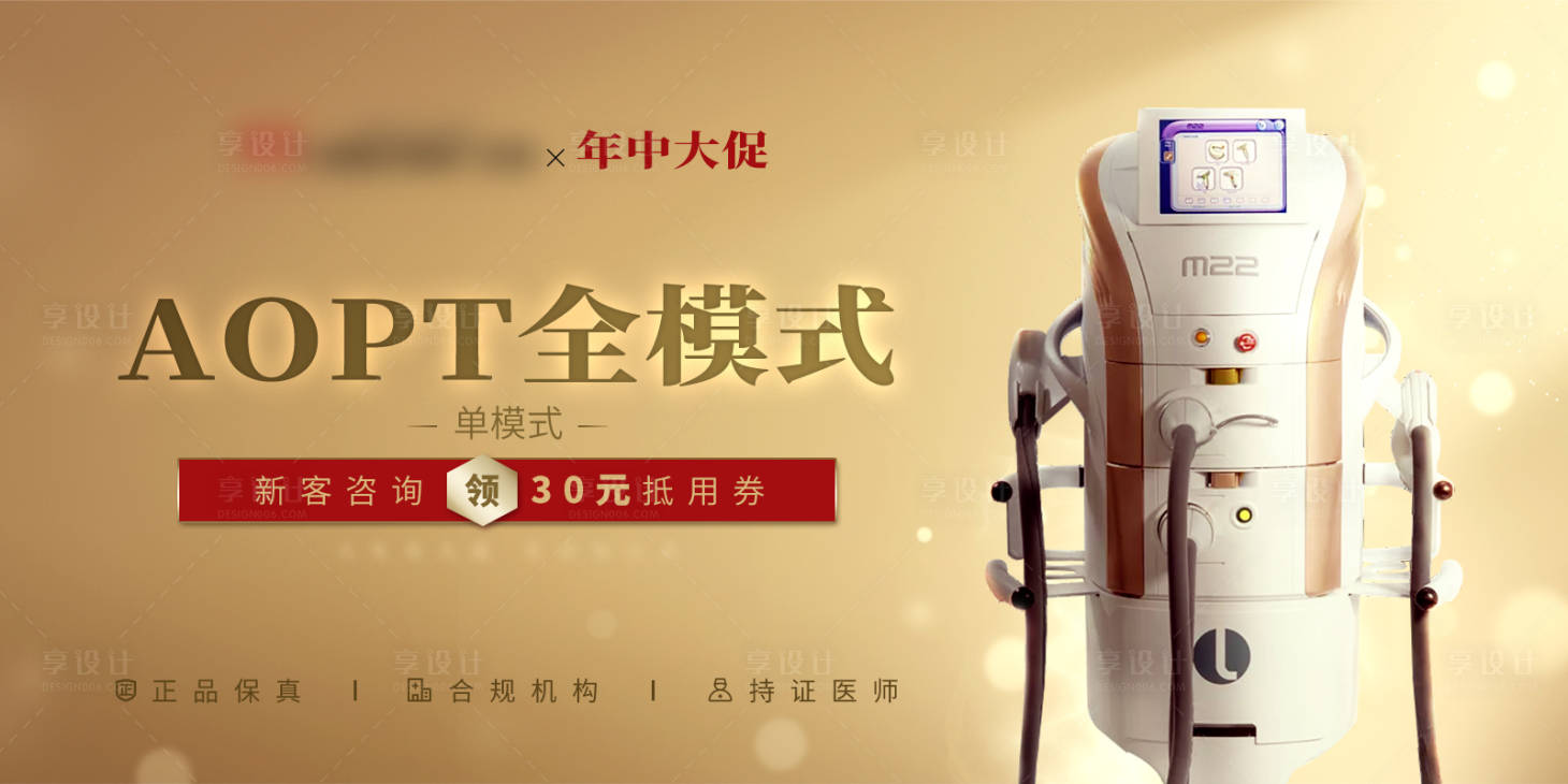 源文件下載【享設計】搜索編號：55810023390002478【醫美線上海報】