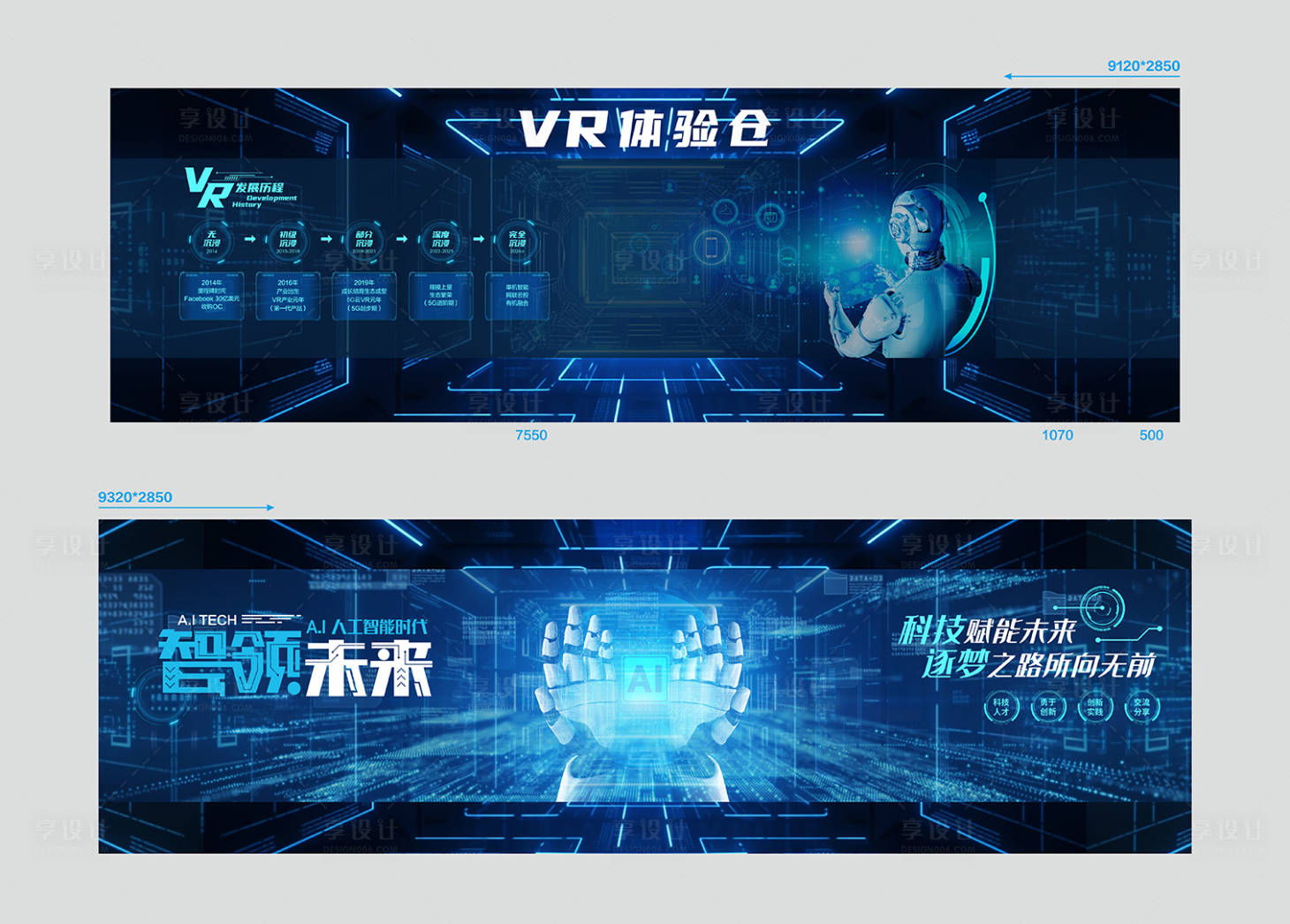 源文件下載【享設計】搜索編號：30390023344711414【人工智能AI藍色科技畫面背景板】