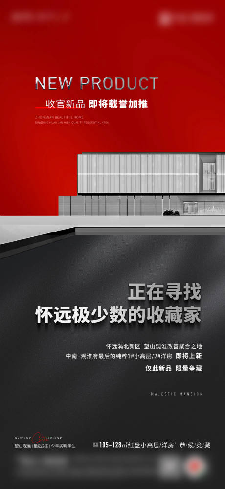 源文件下載【地產加推海報】編號：74410023238432129