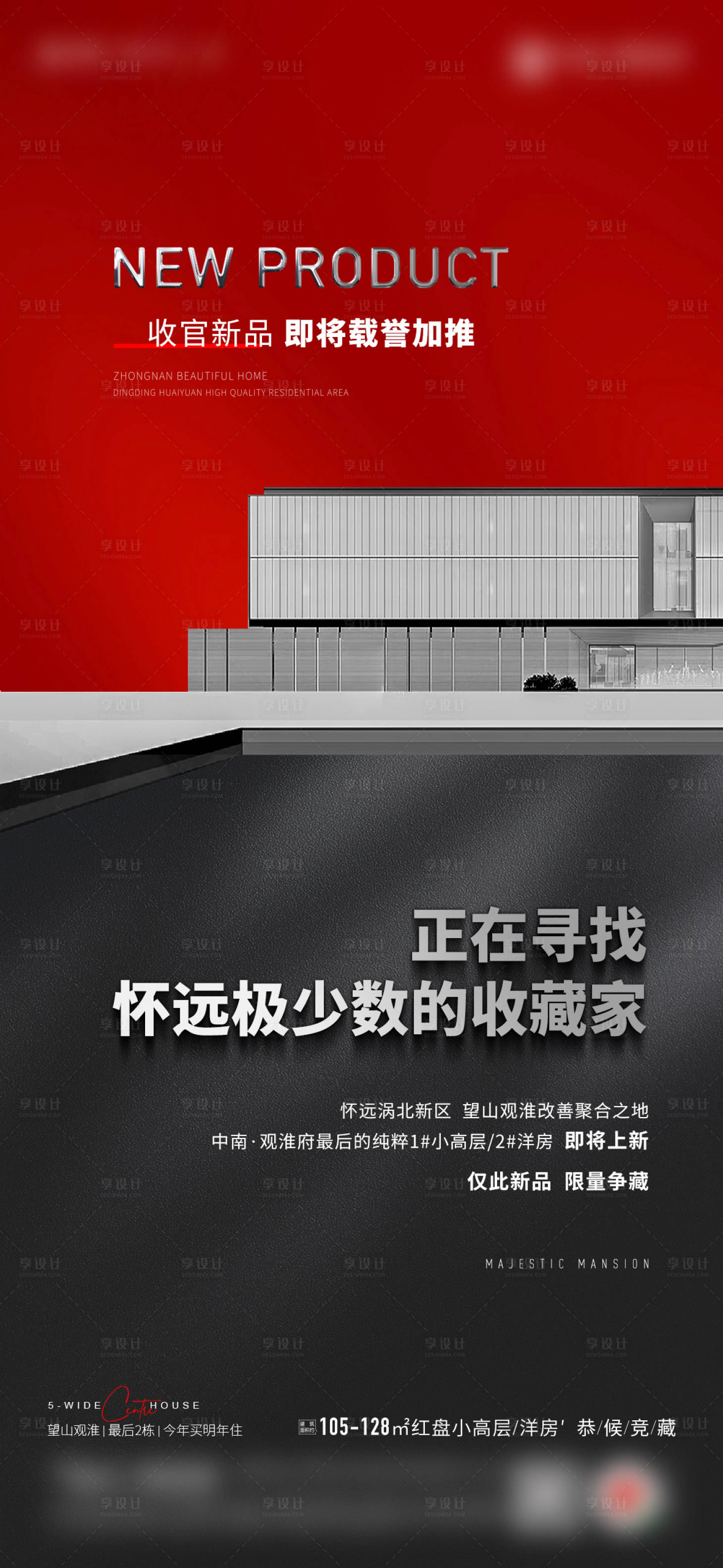 源文件下載【享設計】搜索編號：74410023238432129【地產加推海報】