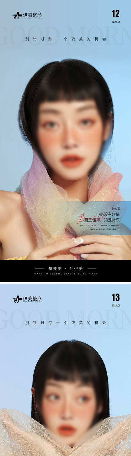 源文件下载【享设计】搜索编号：61660023327418052【医美早安图海报】