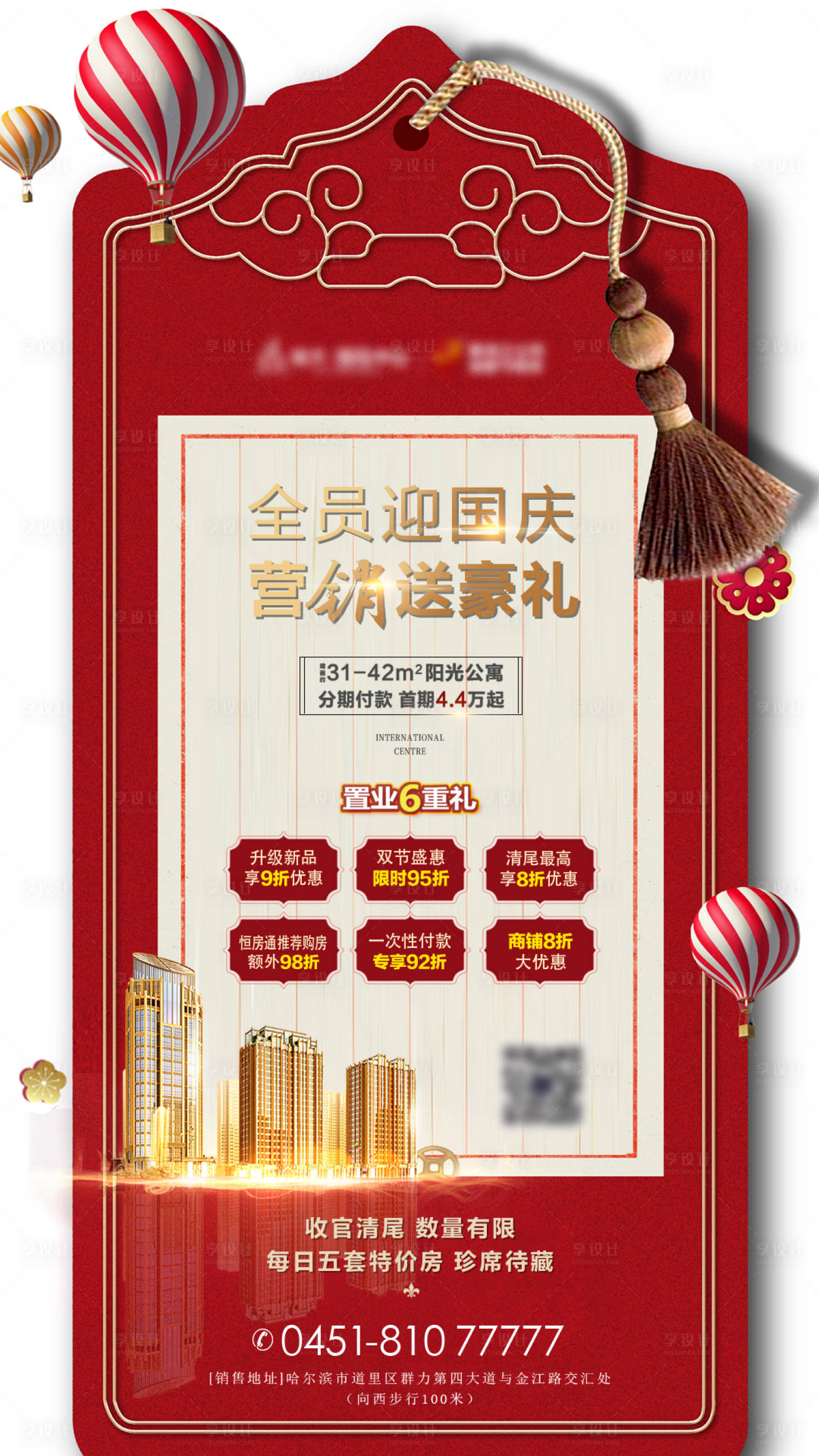 源文件下載【享設計】搜索編號：34180023120678693【地產國慶海報】