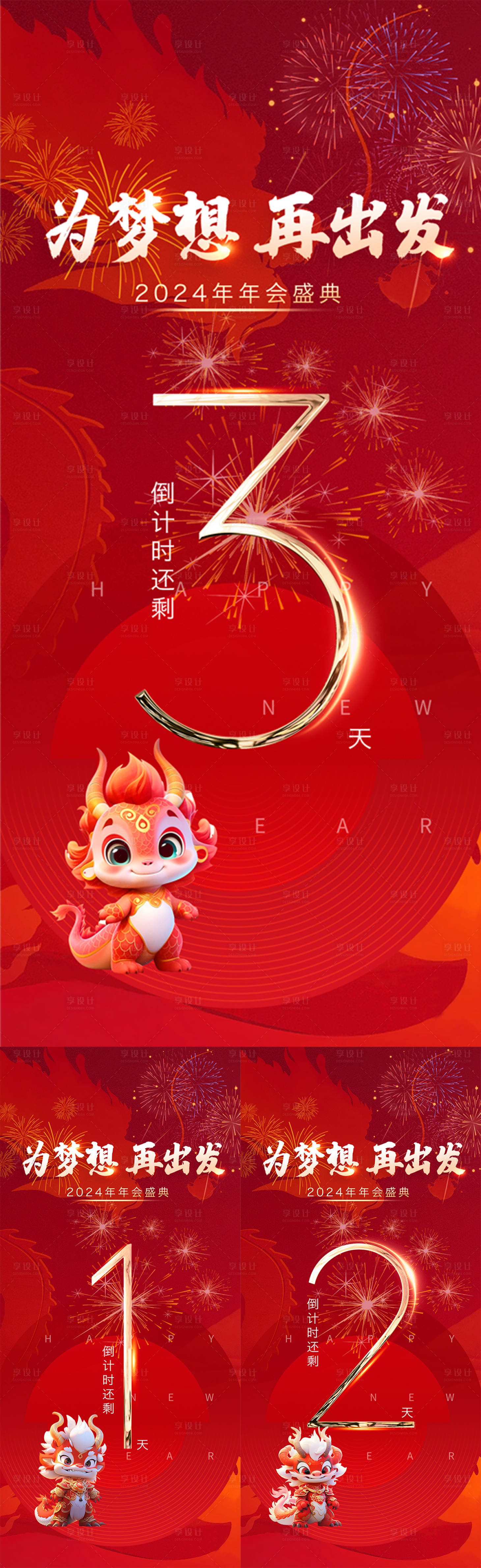 源文件下载【会议倒计时海报】编号：81760023089149169