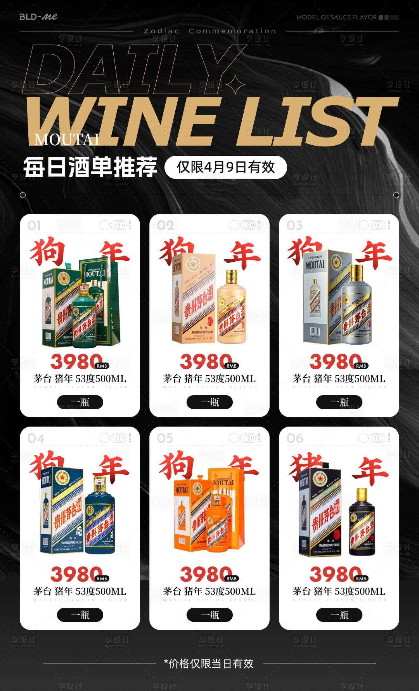 源文件下載【享設計】搜索編號：57420023132279630【每日酒水單】