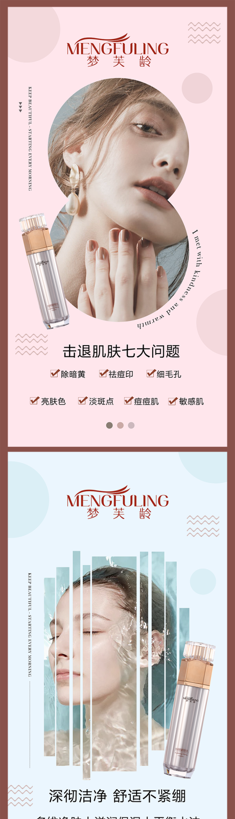 源文件下载【享设计】搜索编号：39400023318376402【护肤品海报】
