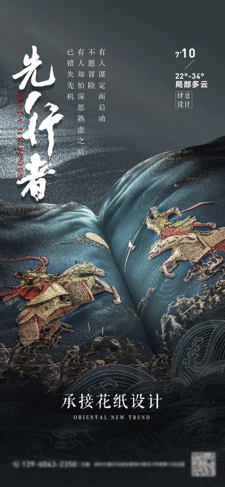 源文件下载【地产国风高级海报】编号：87210023385654521