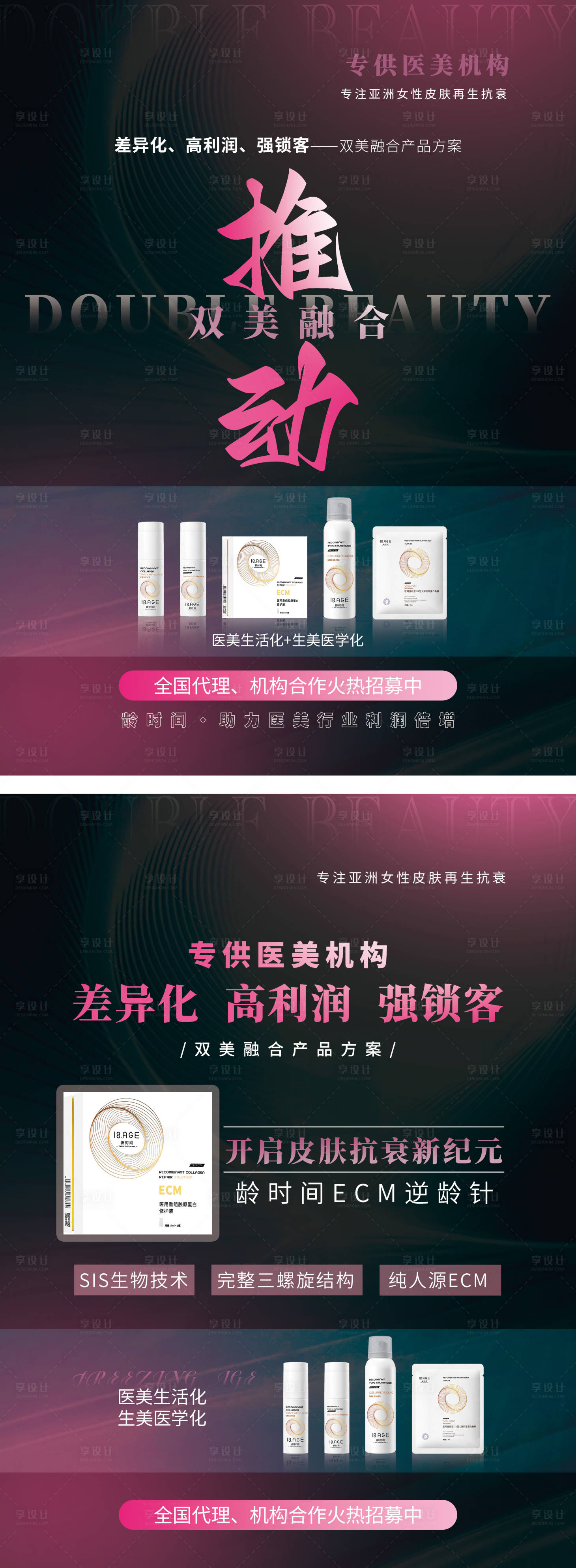 源文件下載【醫美招商海報】編號：29680023232631273