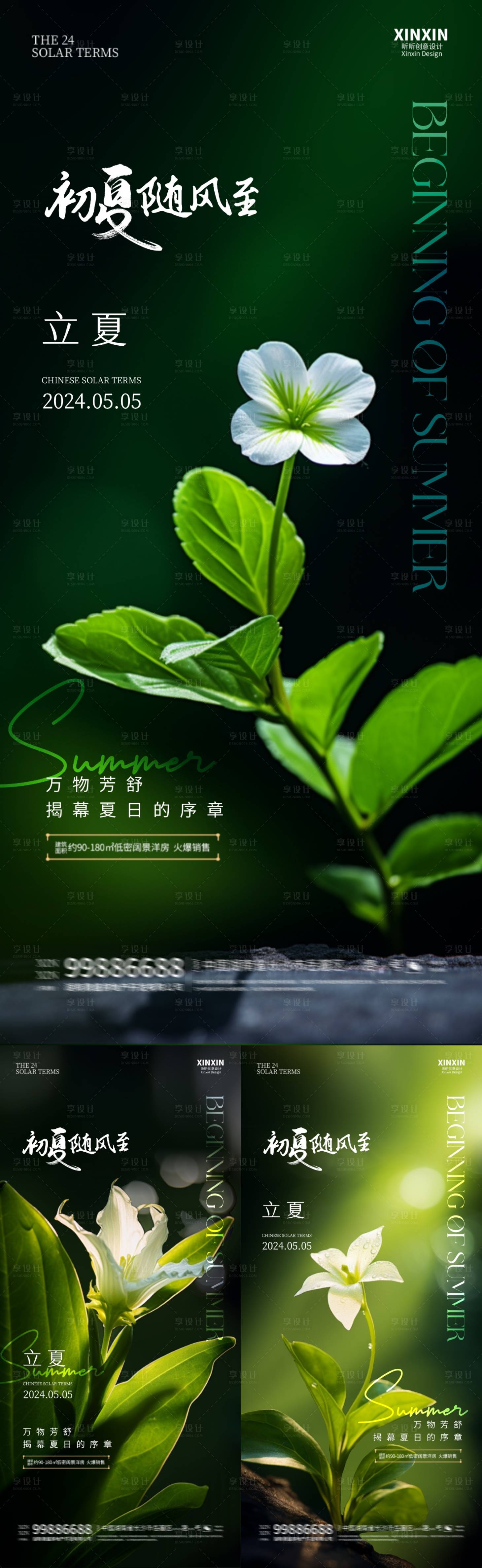 源文件下載【享設(shè)計】搜索編號：28210023383505515【地產(chǎn)立夏節(jié)氣花朵海報】