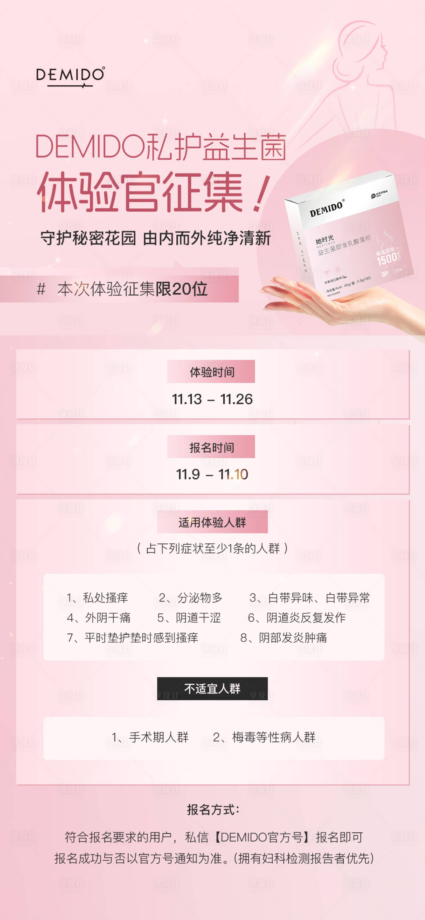 源文件下载【享设计】搜索编号：30320023289904024【微商产品征集海报】