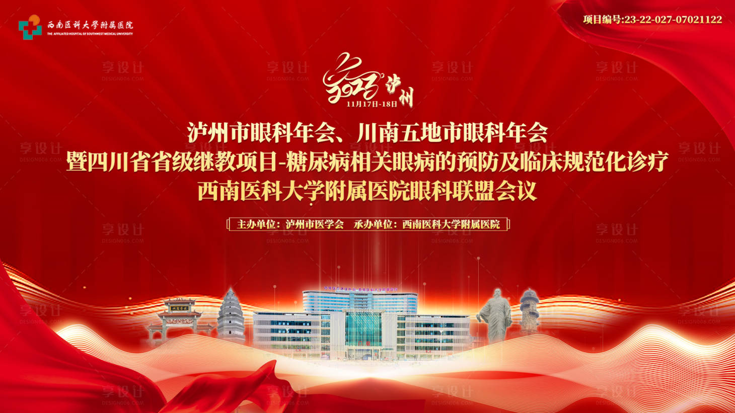 源文件下载【医疗会议kv】编号：72370023589293890