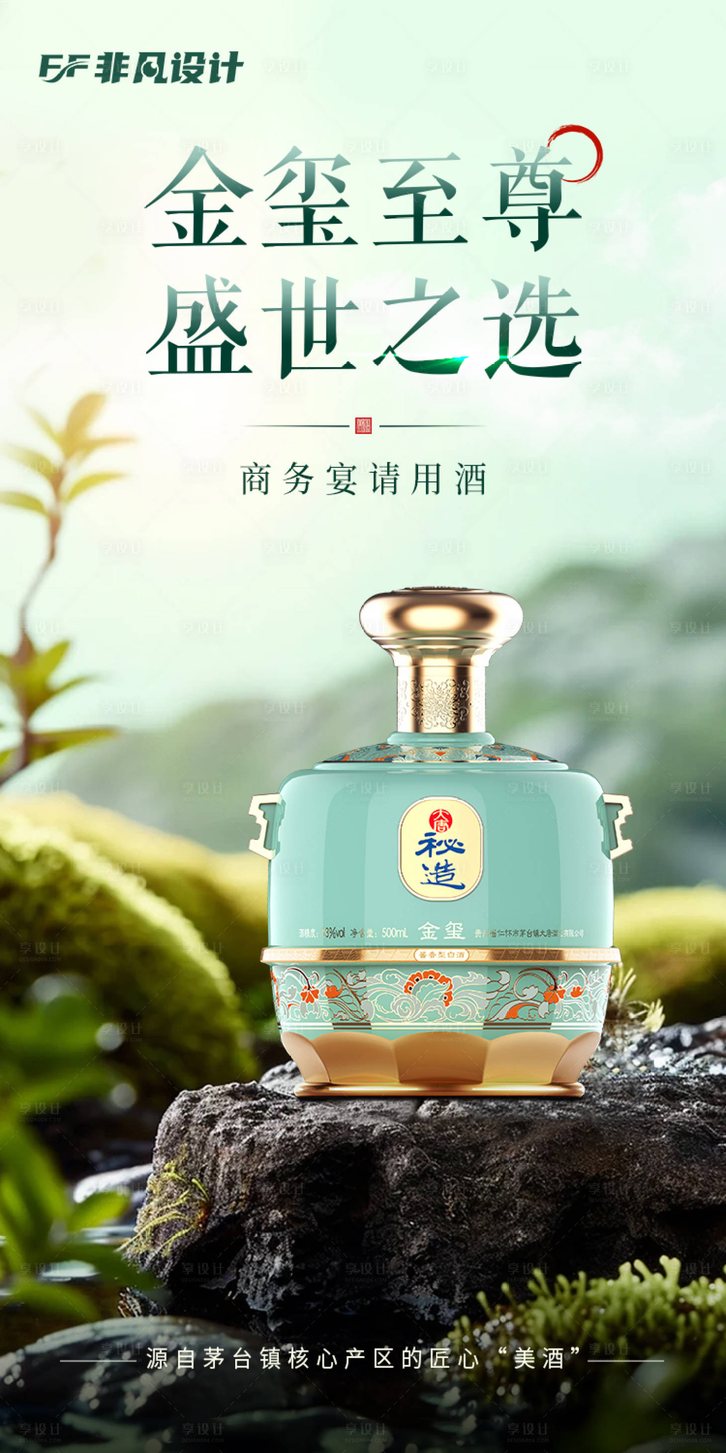 源文件下載【享設(shè)計】搜索編號：59320023128928659【白酒海報】