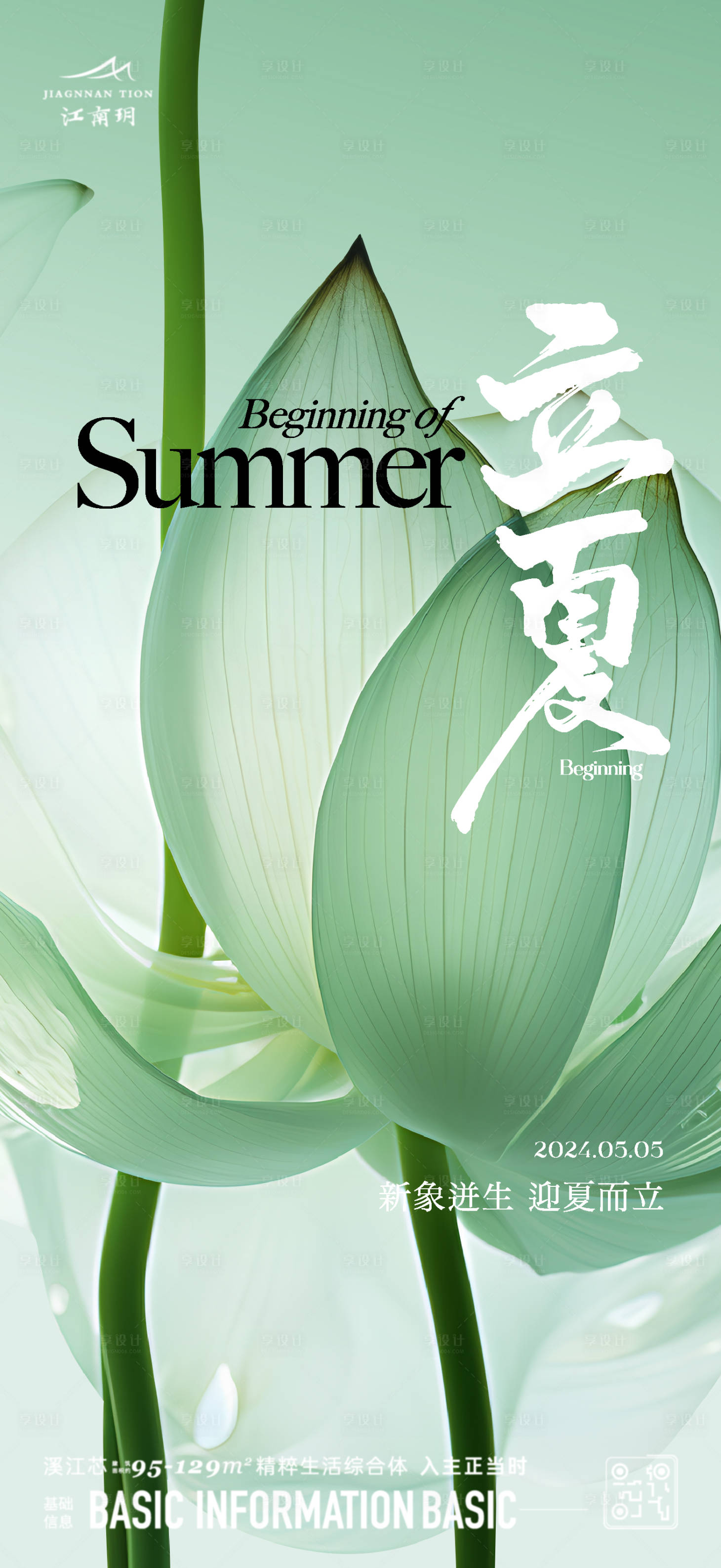 源文件下載【享設計】搜索編號：10780023624478069【立夏海報】