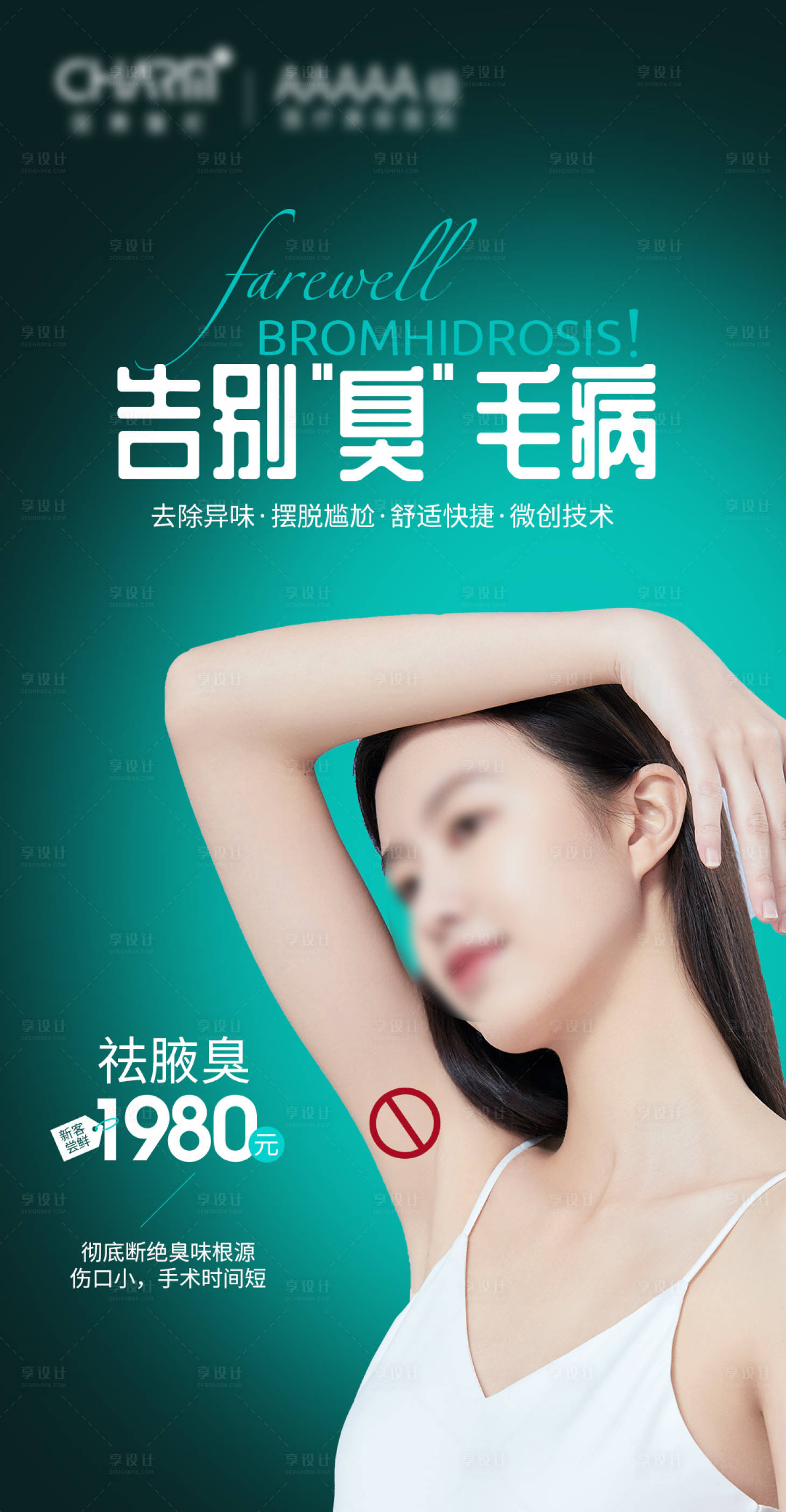 源文件下载【祛腋臭】编号：25440023136664625
