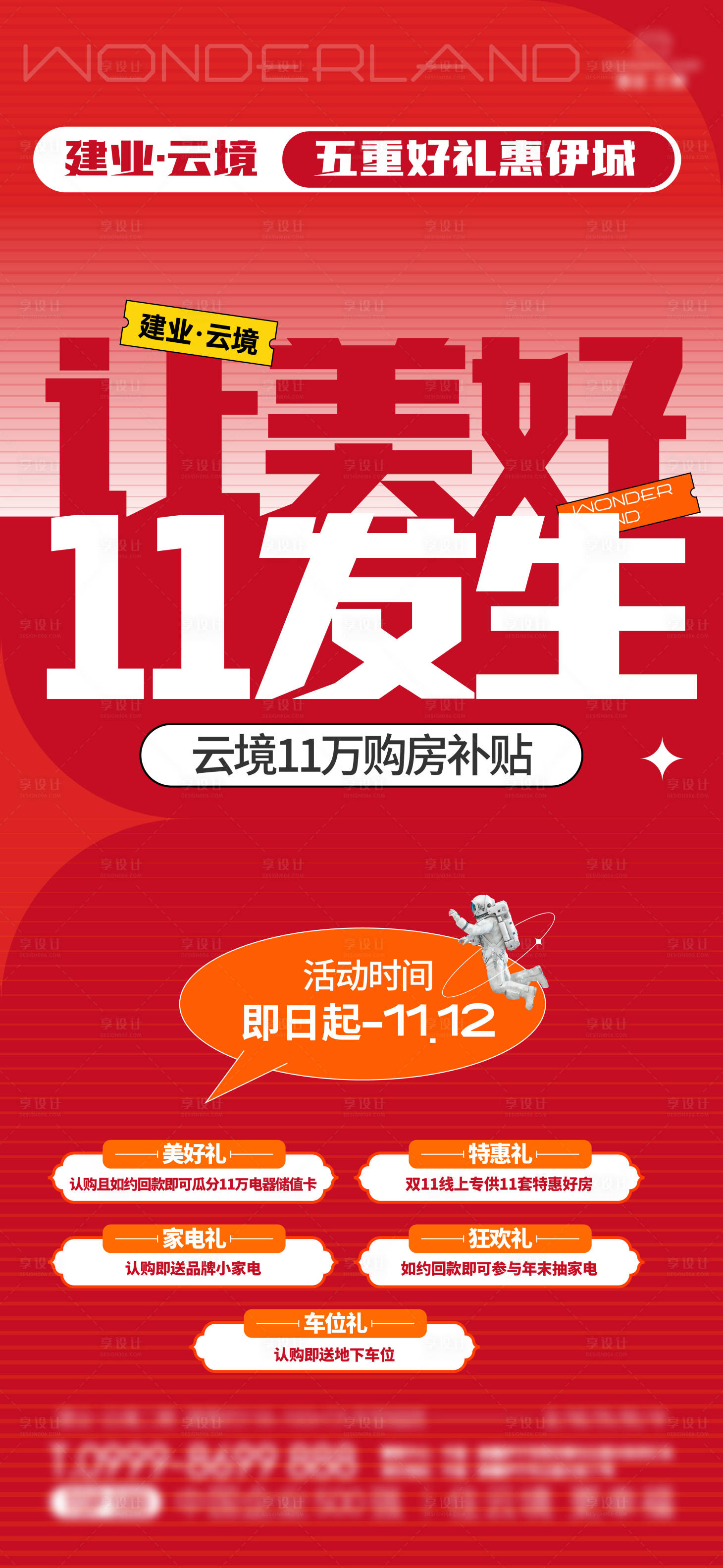源文件下載【享設計】搜索編號：26750023522233248【政策海報】