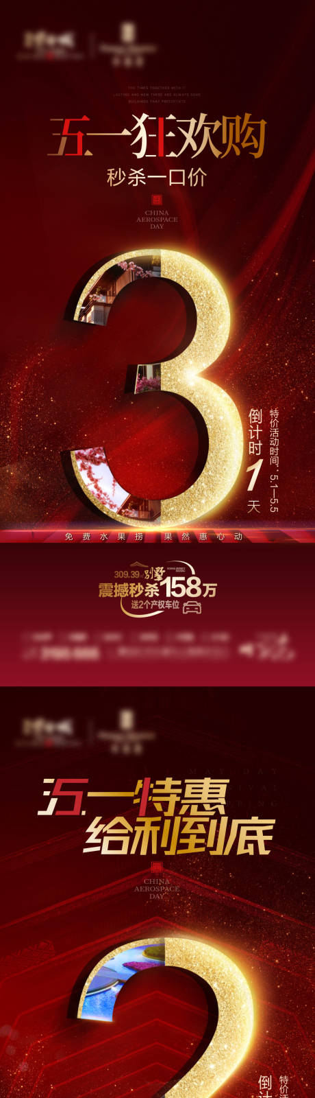 源文件下載【五一倒計時海報】編號：79670023611172731