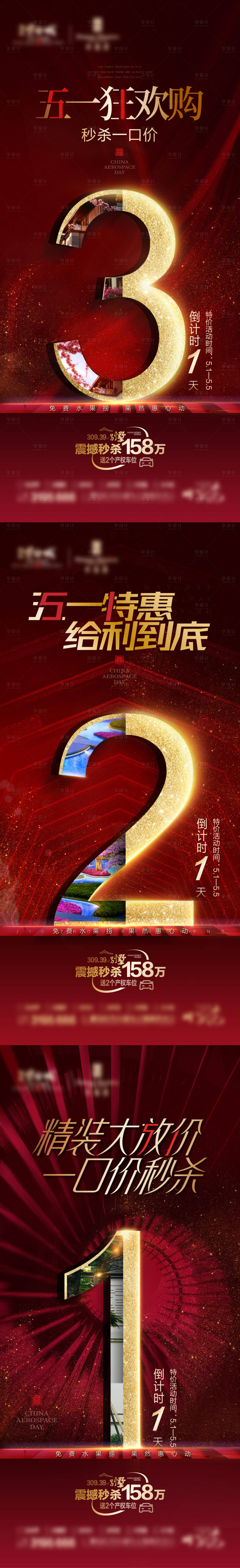 源文件下载【享设计】搜索编号：79670023611172731【五一倒计时海报】