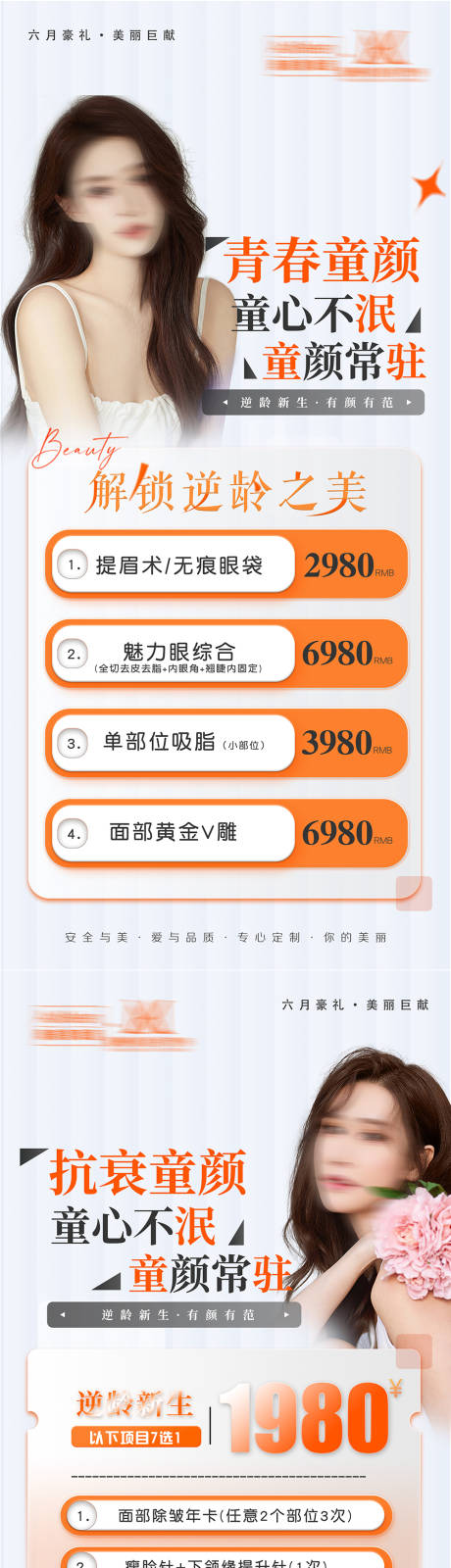 源文件下载【医美六月儿童节活动促销海报】编号：15900023483965289