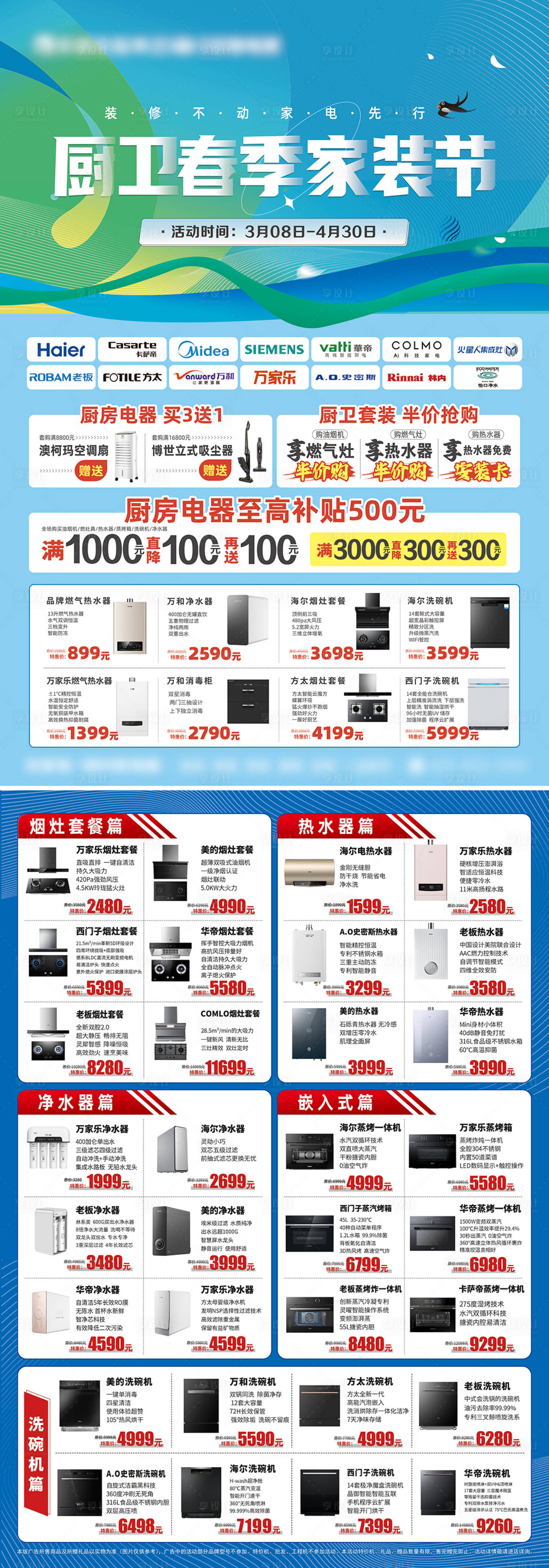 源文件下载【享设计】搜索编号：91210023174426784【家装节活动DM宣传单】