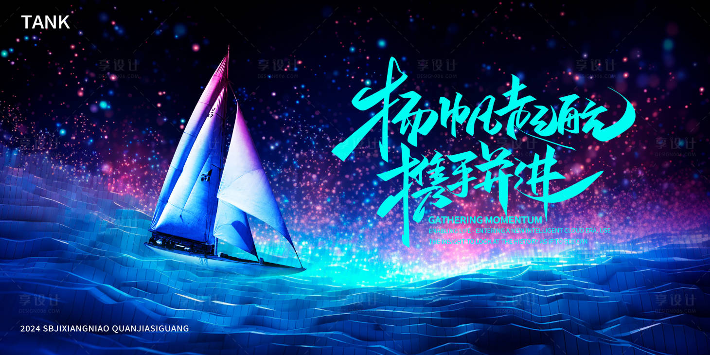 源文件下载【享设计】搜索编号：22910023590287765【扬帆起航帆船背景板】