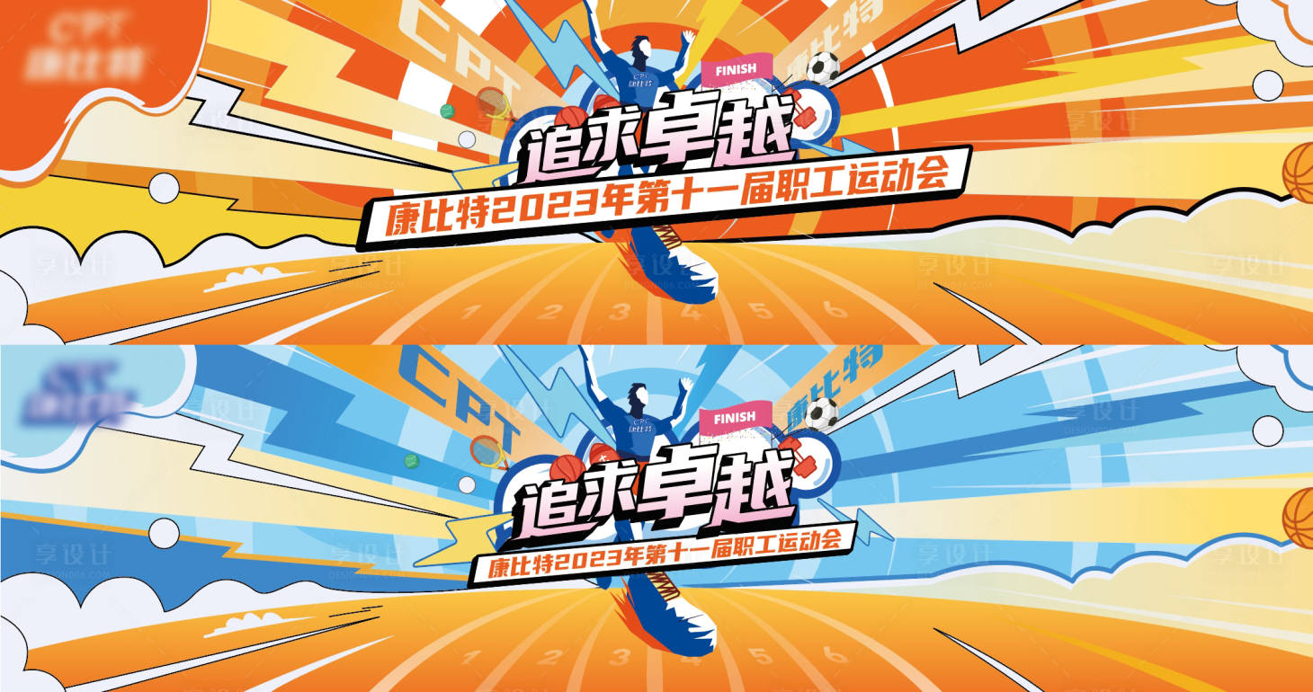 源文件下載【享設計】搜索編號：40290023184503799【運動會主視覺】