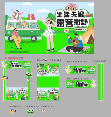 源文件下载【享设计】搜索编号：98360023311578402【露营撒野商业主画面】