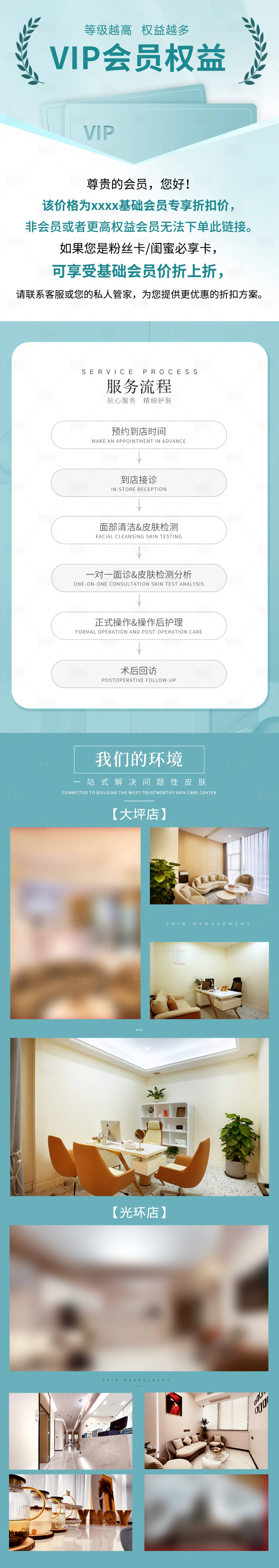 源文件下载【享设计】搜索编号：59640023164607531【医美美团详情页】