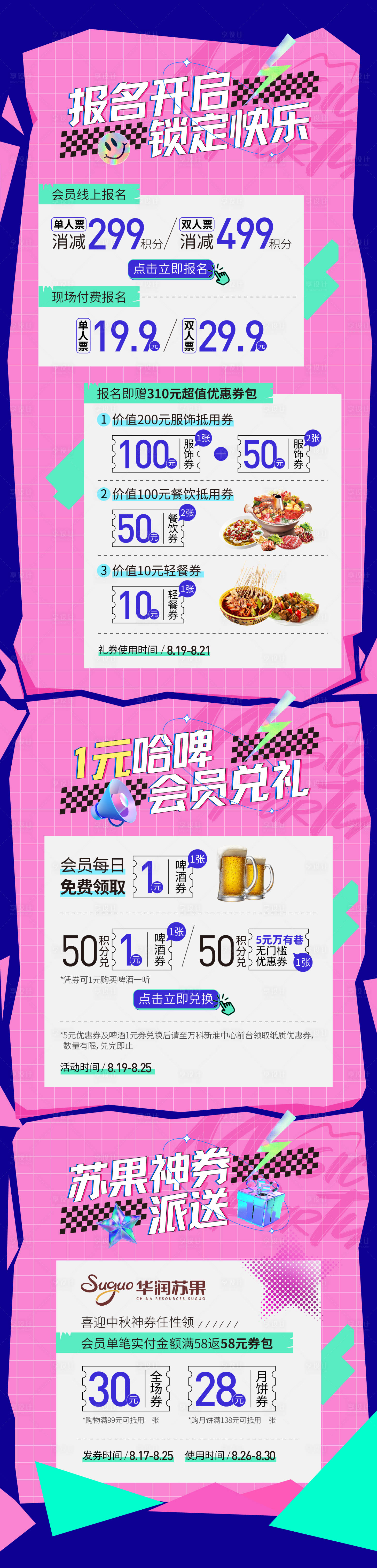 源文件下载【享设计】搜索编号：91560023590062974【会员报名长图】