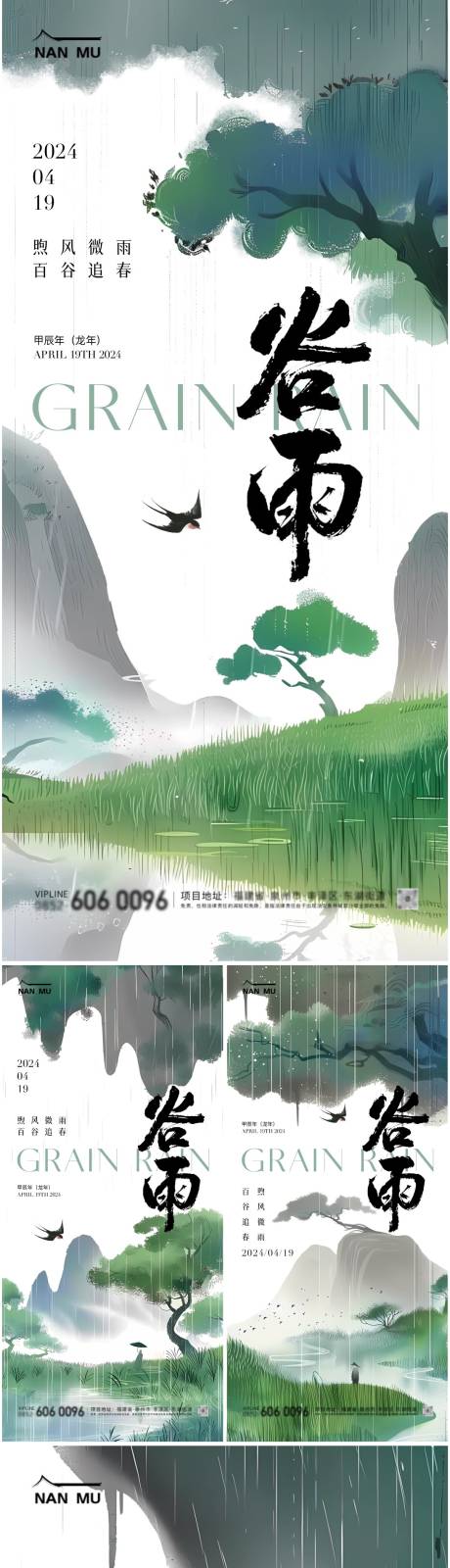 源文件下載【谷雨節氣古風海報】編號：29530023211653233