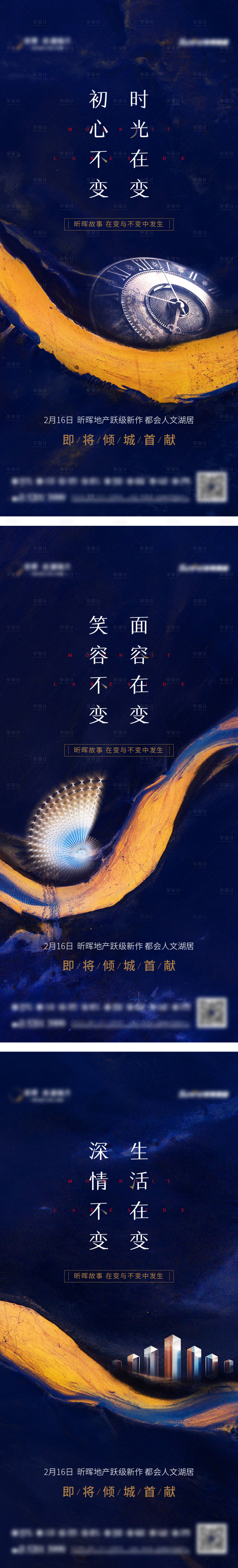 源文件下載【享設計】搜索編號：26150023556308205【地產首開開盤活動系列海報】
