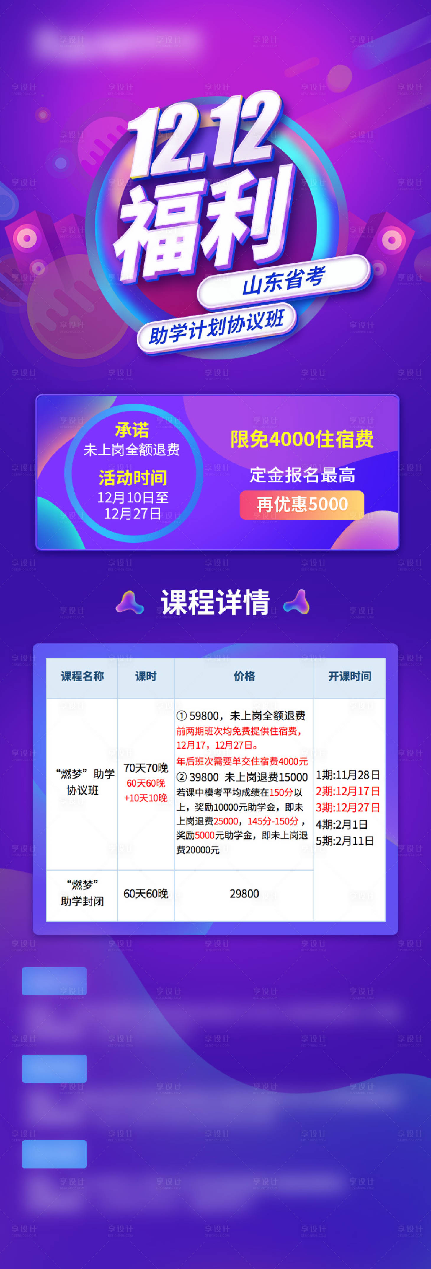 源文件下载【享设计】搜索编号：11020022992444001【公务员课程活动长图】