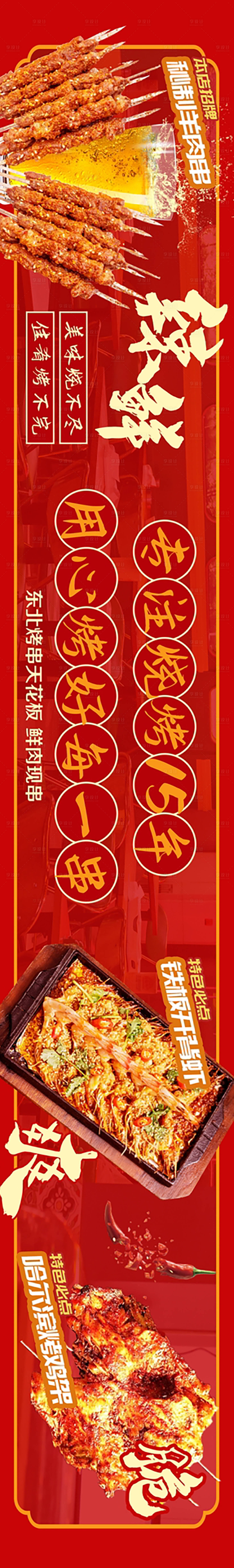 源文件下载【享设计】搜索编号：38520023593637467【烧烤店轮播图 】