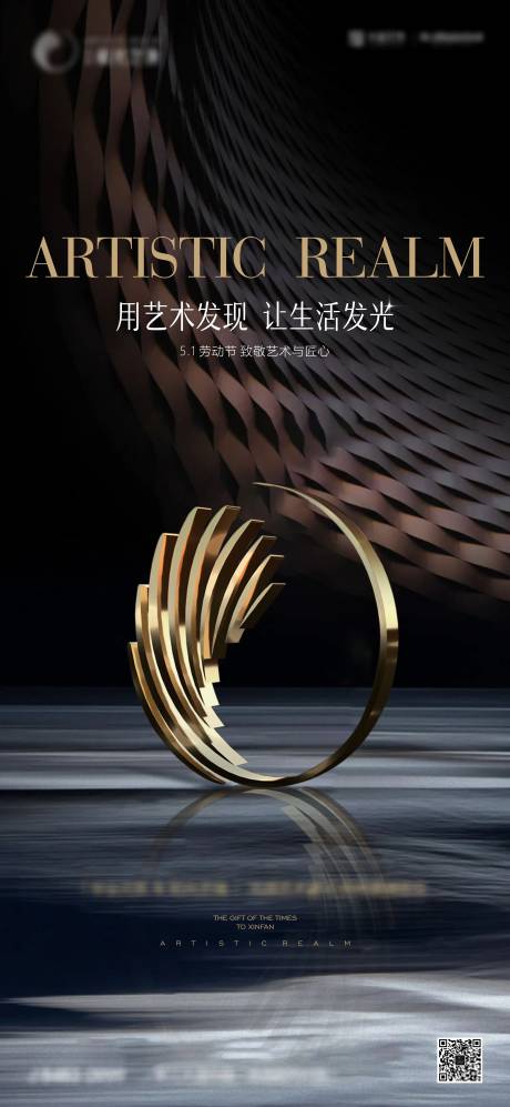 源文件下载【地产五一节亮相黑金海报】编号：34830023547547271